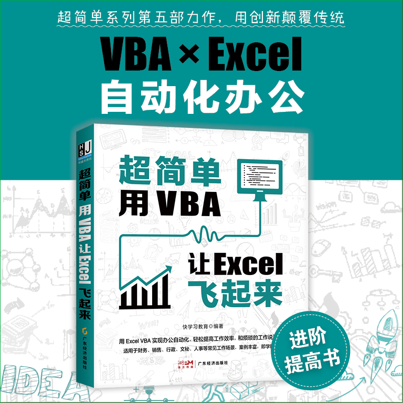 超简单：用VBA 让Excel飞起来