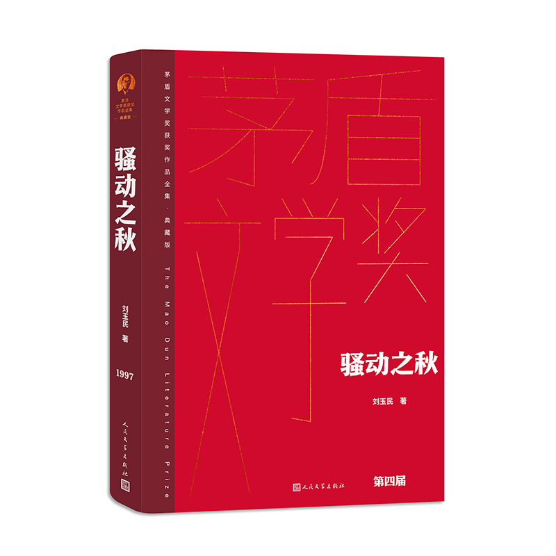 骚动之秋