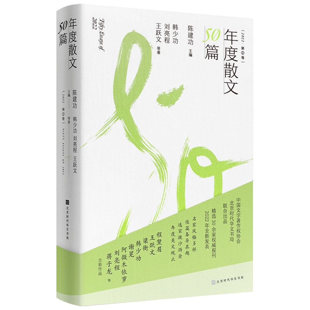 年度散文50篇（2022）②