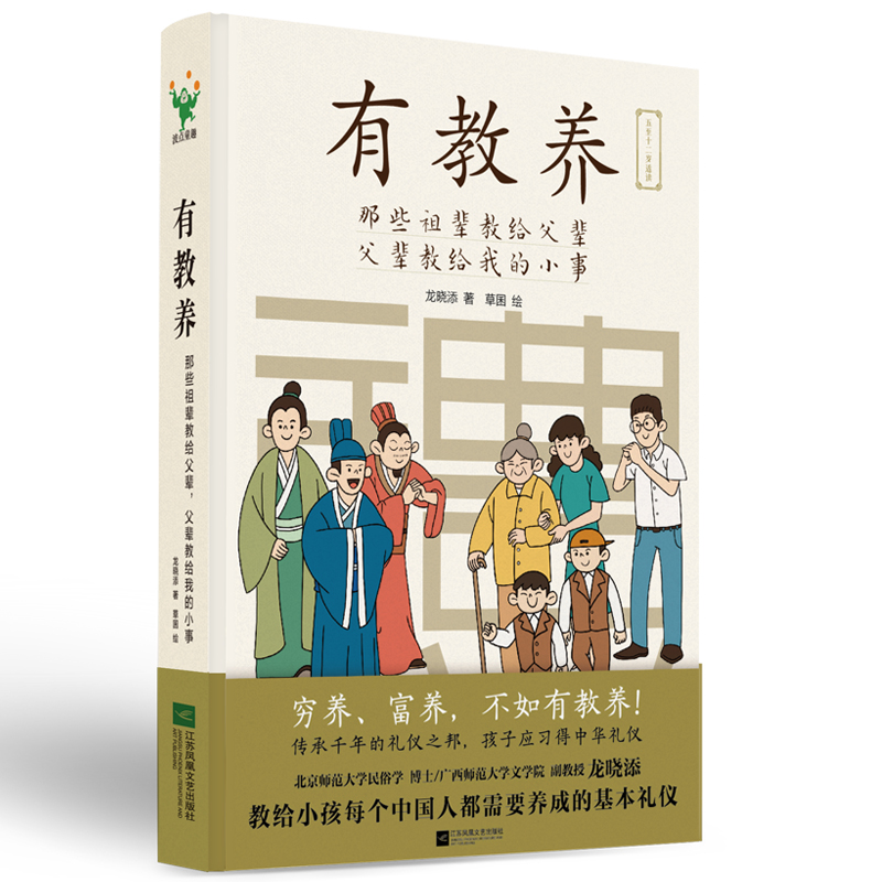 有教养:那些祖辈教给父辈,父辈教给我的小事
