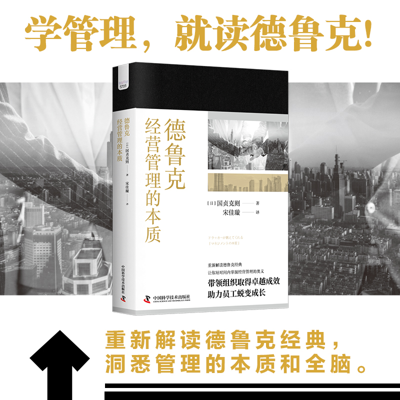 德鲁克经营管理的本质