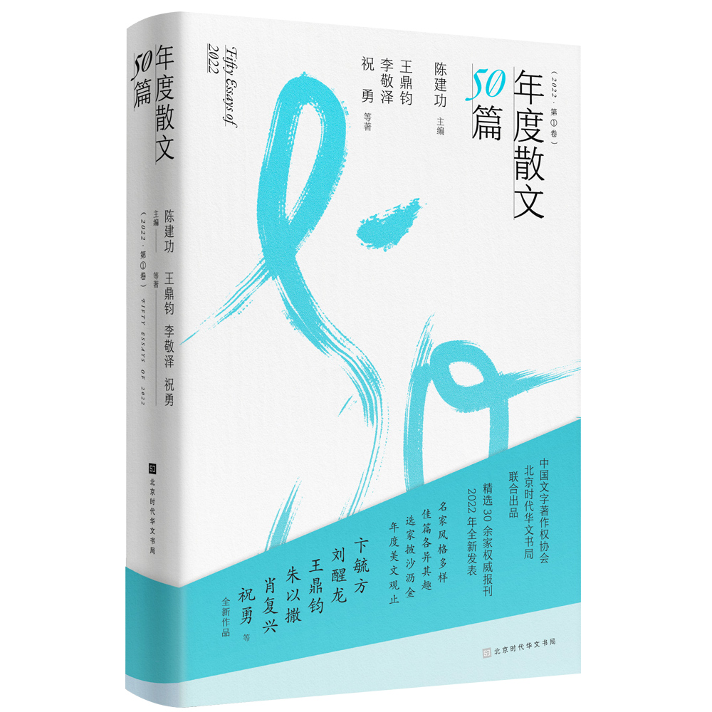 年度散文50篇（2022）①