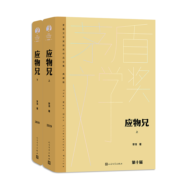 应物兄(上下)