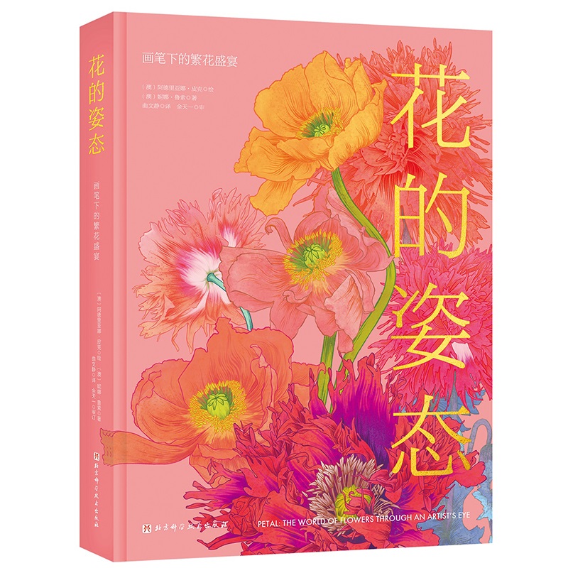 花的姿态：画笔下的繁花盛宴