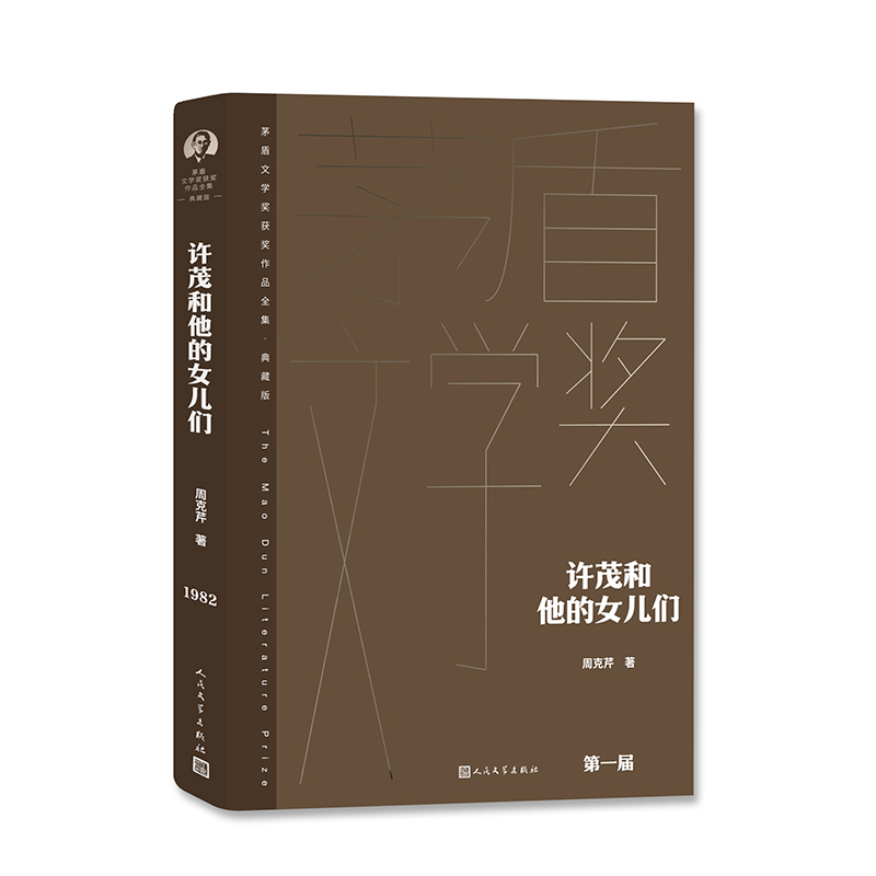 许茂和他的女儿们