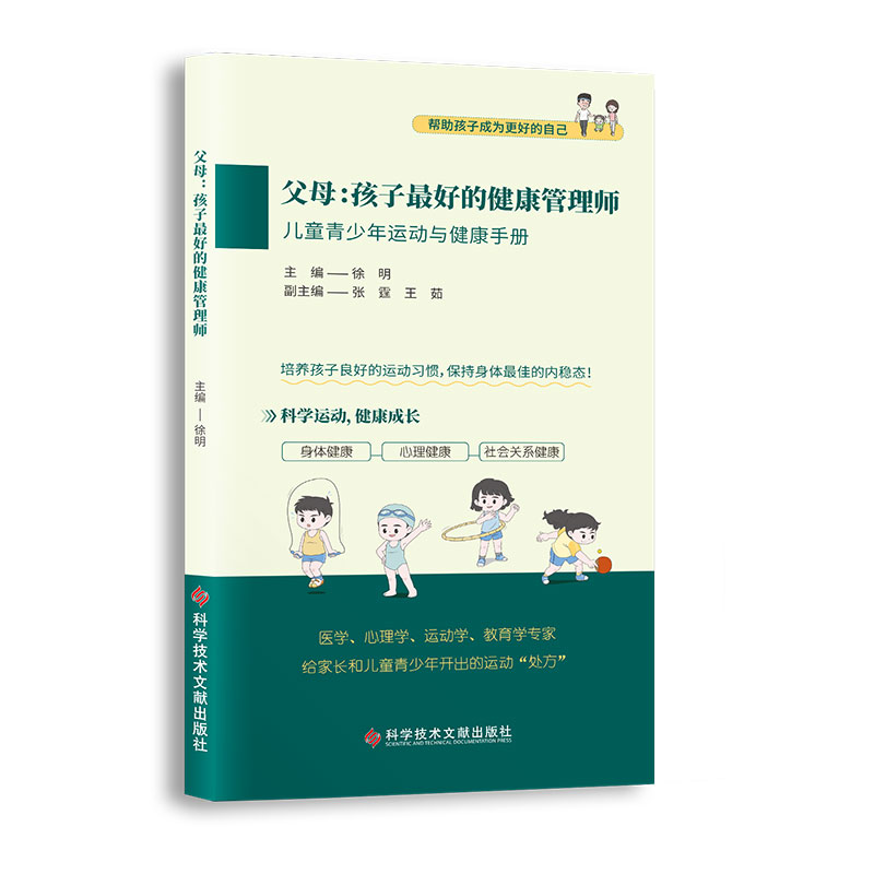 父母：孩子最好的健康管理师