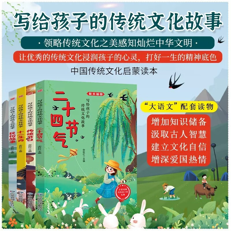 写给孩子的传统文化故事【全4册】