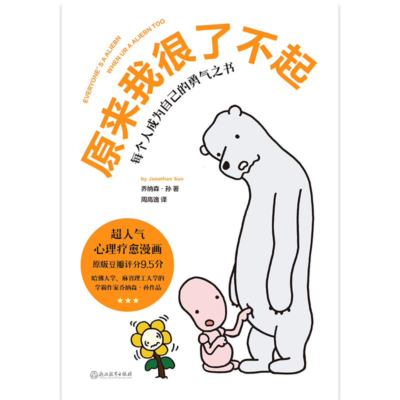 原来我很了不起