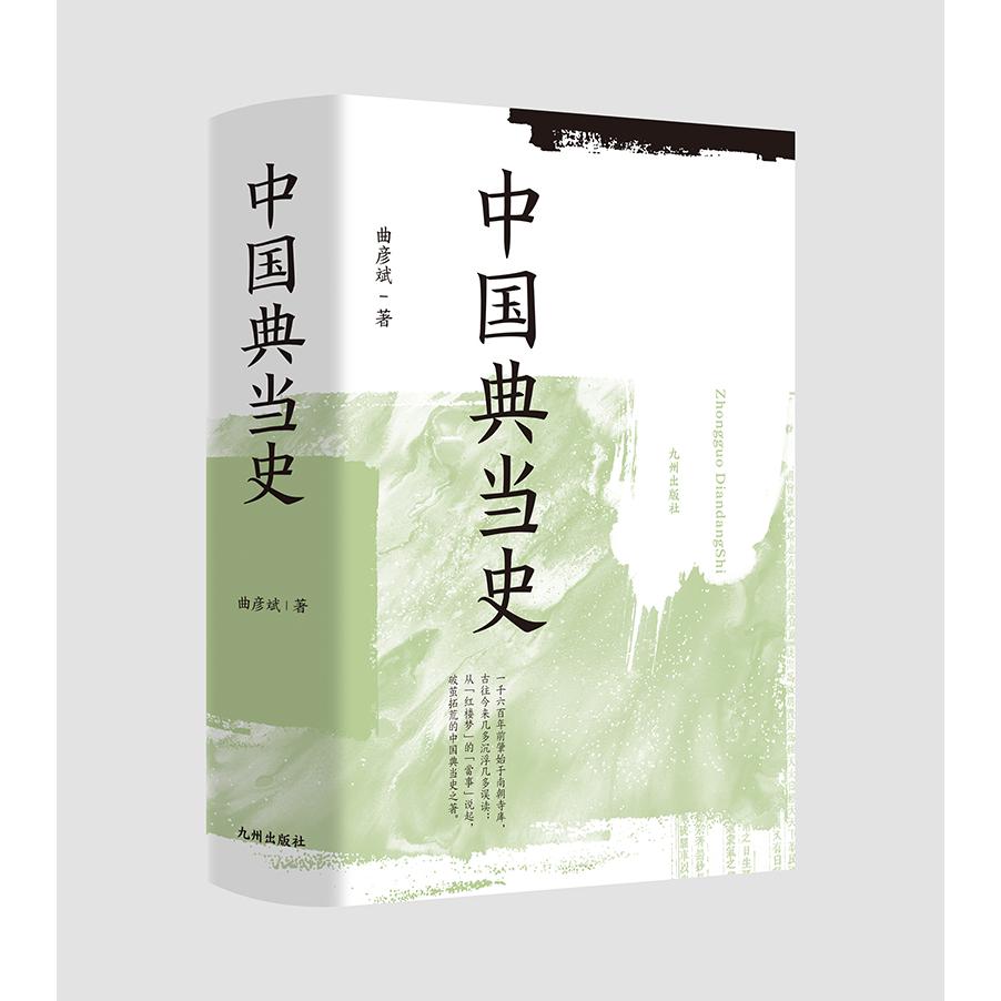 中国典当史