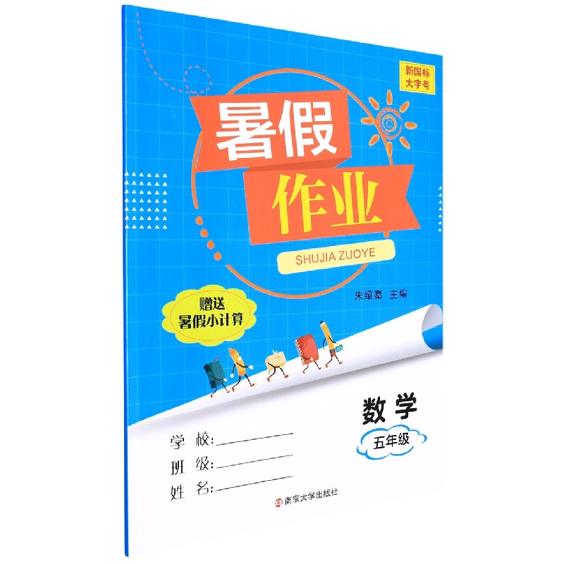 数学（5年级）/暑假作业