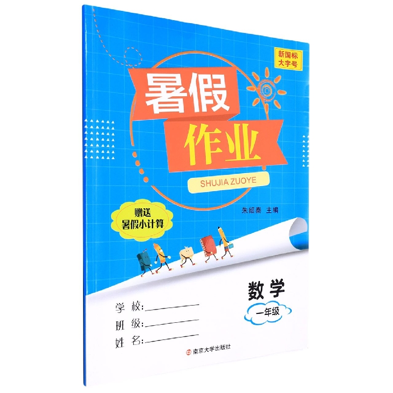 数学（1年级）/暑假作业