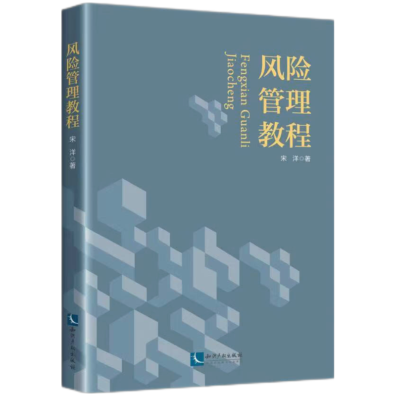 风险管理教程