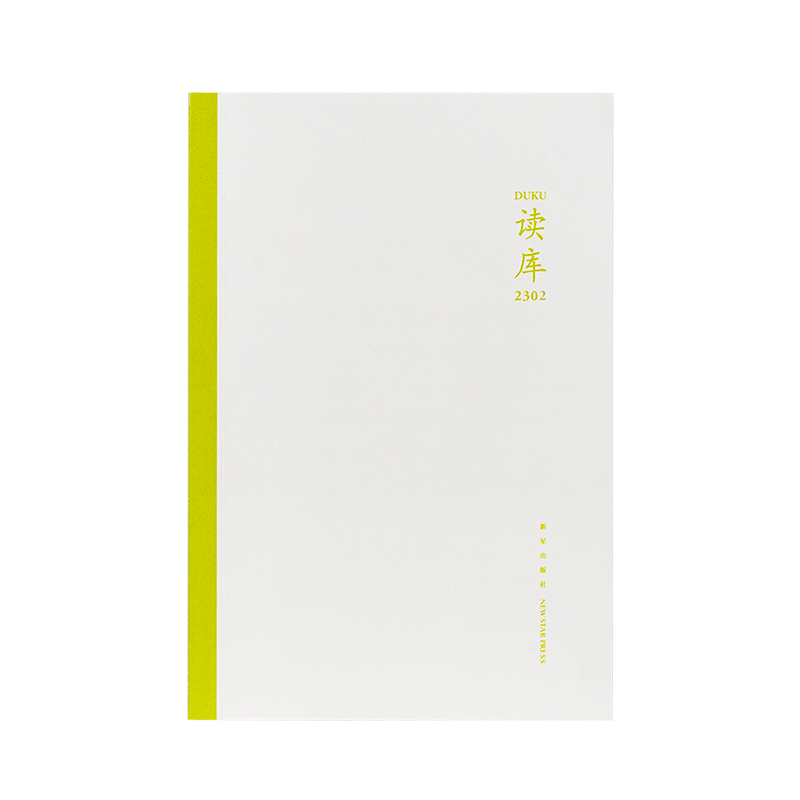 读库2302