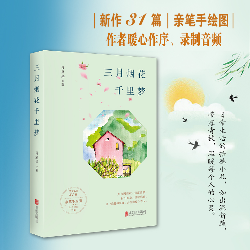 三月烟花千里梦