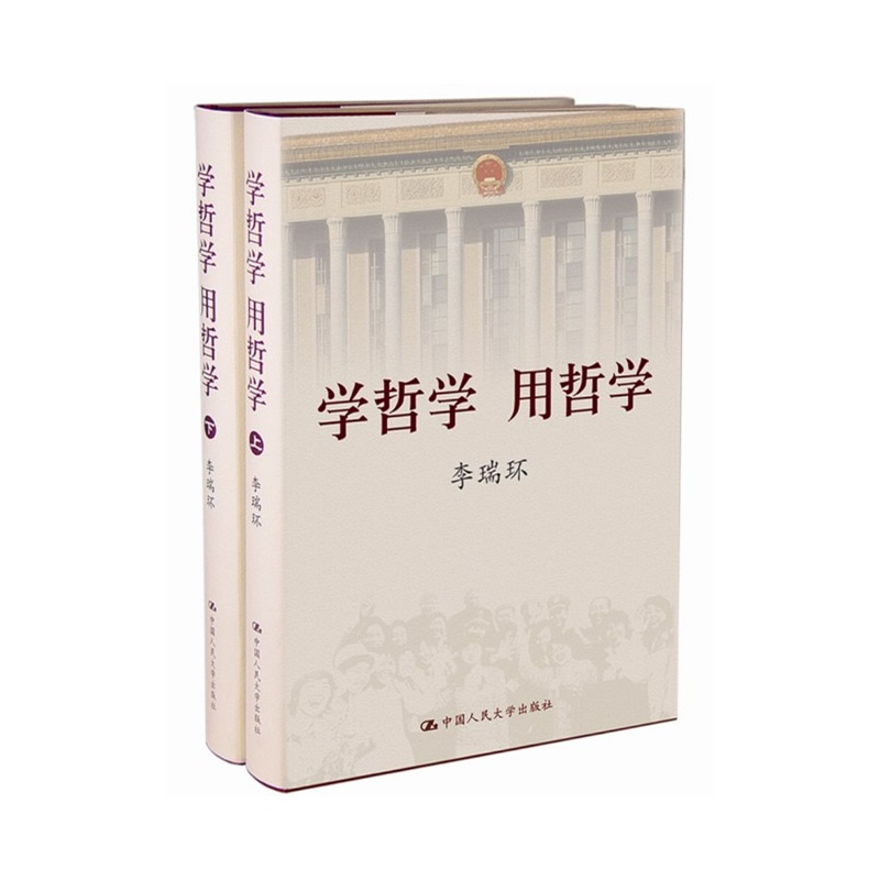 学哲学用哲学(上下)