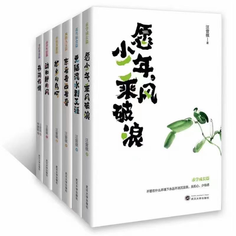 汪曾祺给孩子的经典读本全6册