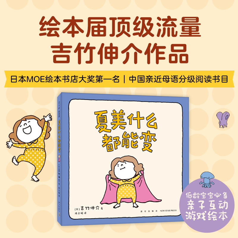 夏美什么都能变