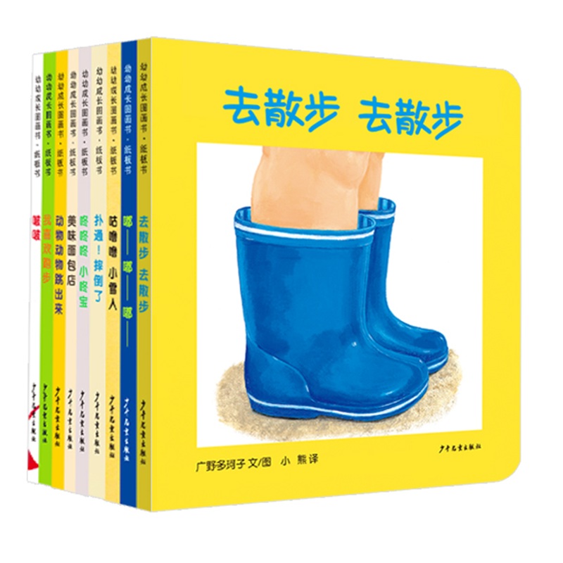 幼幼成长图画书纸板书 小宝宝的大世界(9本套)