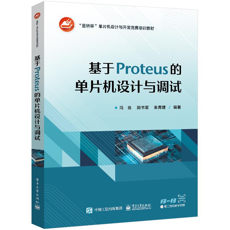 基于Proteus的单片机设计与调试