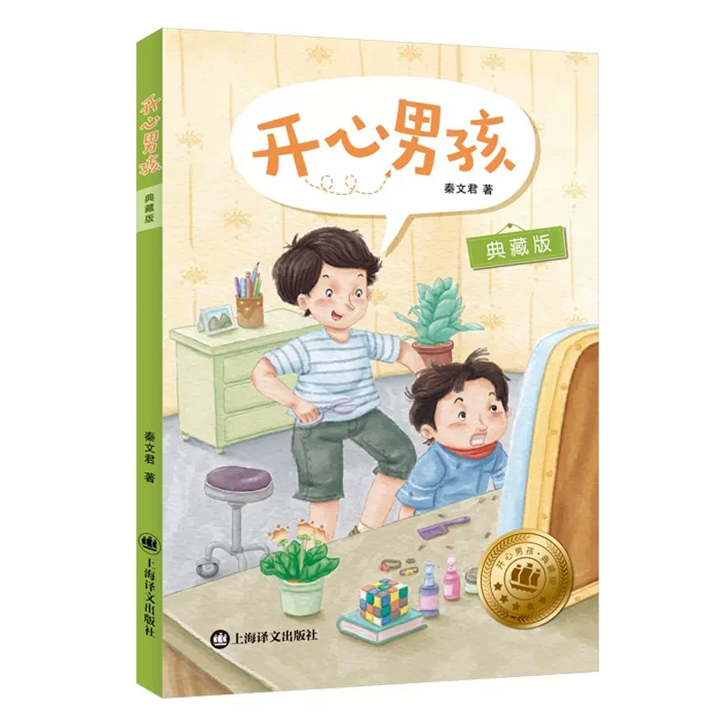 开心男孩（典藏版）