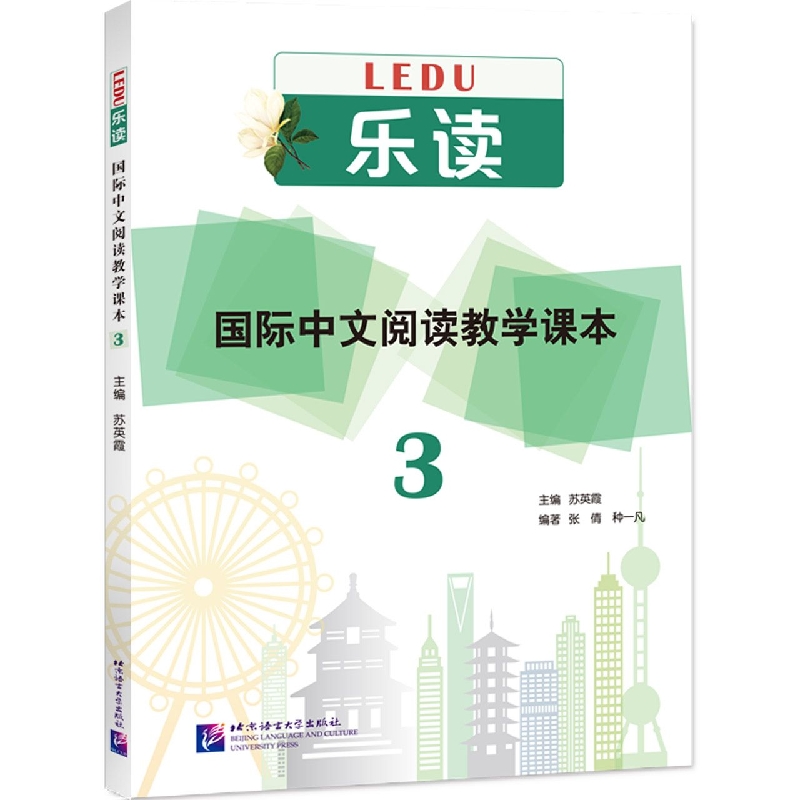 乐读—国际中文阅读教学课本3