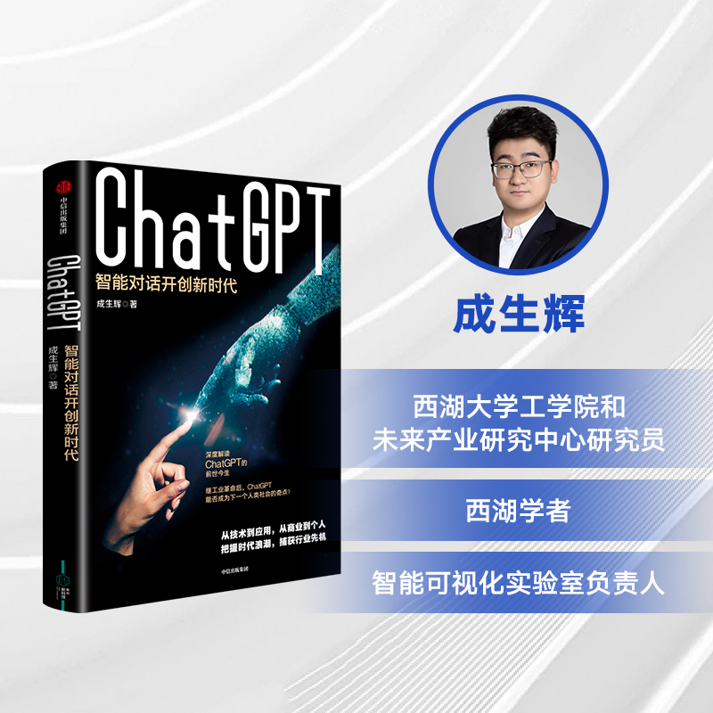 ChatGPT：智能对话开创新时代