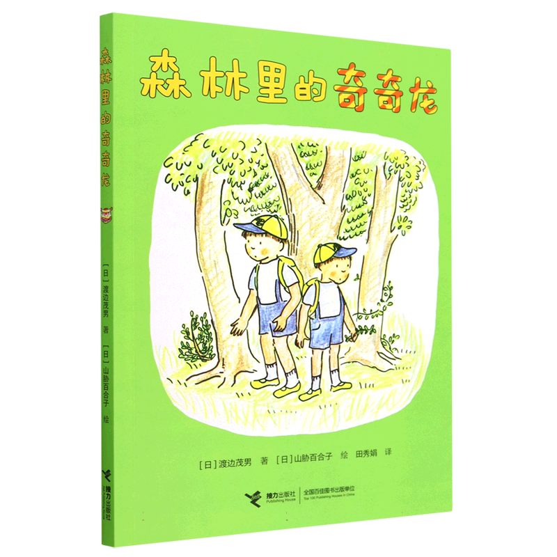 森林里的奇奇龙