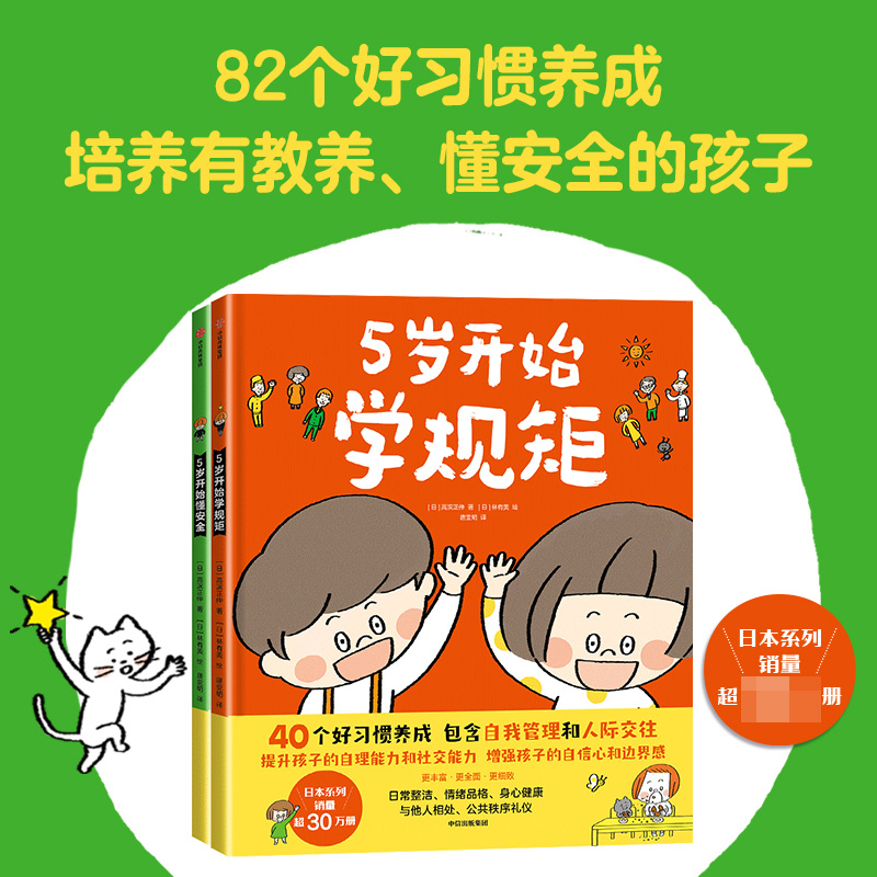 5岁开始学规矩（套装全2册）