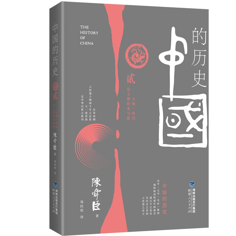 中国的历史. 第2卷