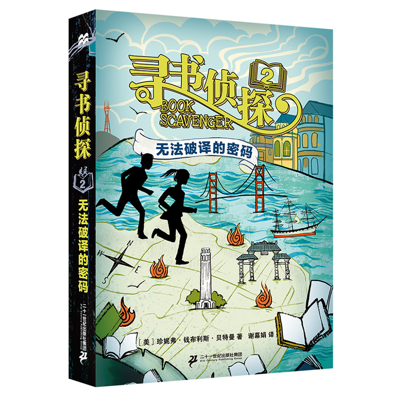 无法破译的密码/寻书侦探