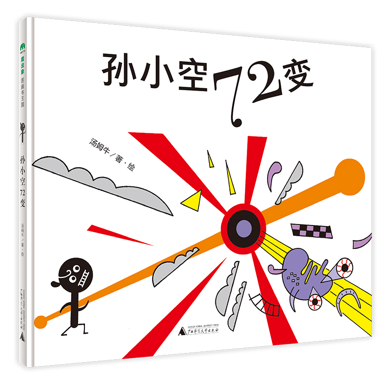 孙小空72变（精）