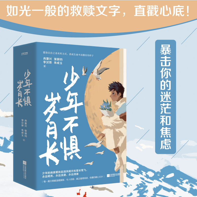 少年不惧岁月长