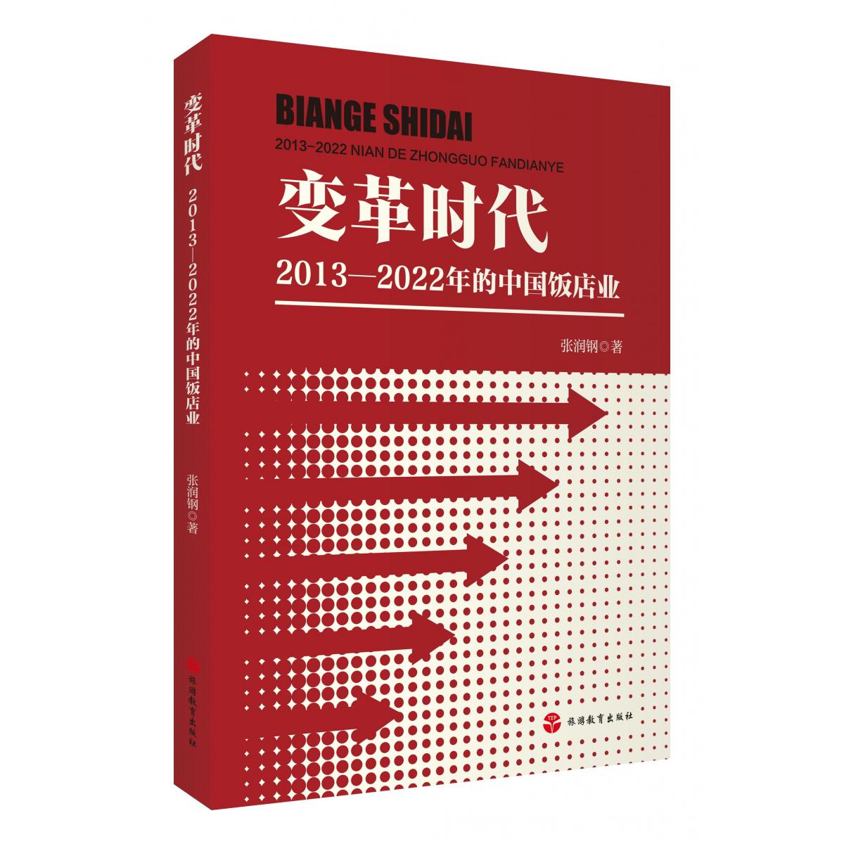 变革时代