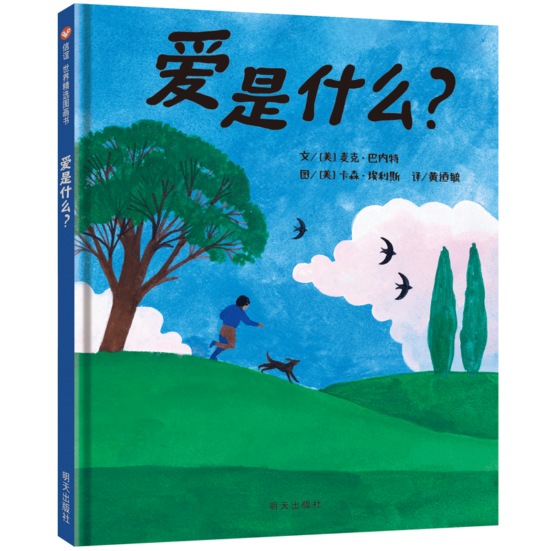 《爱是什么？》