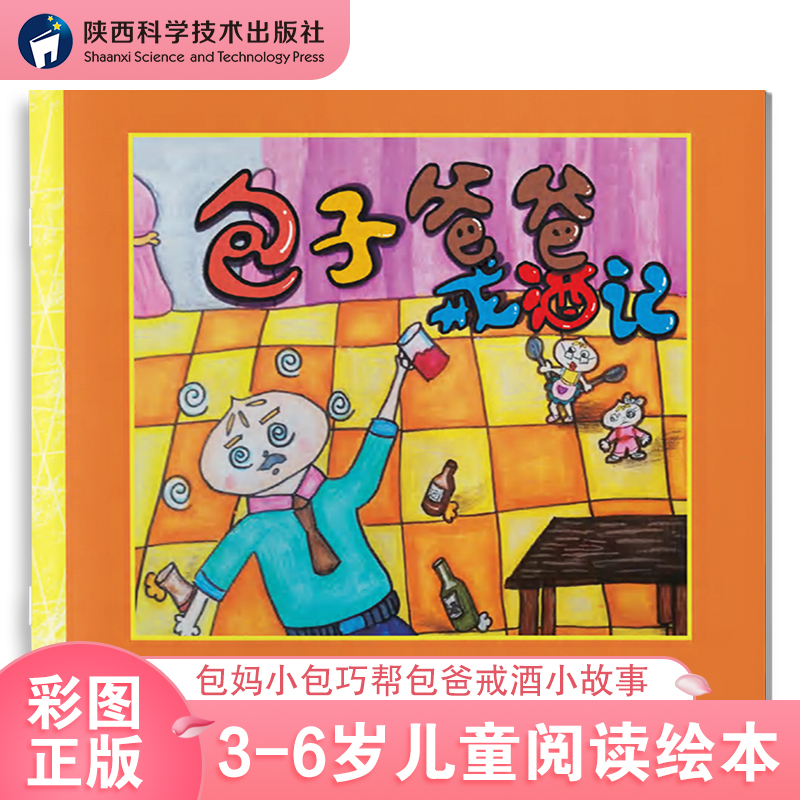 包子爸爸戒酒记