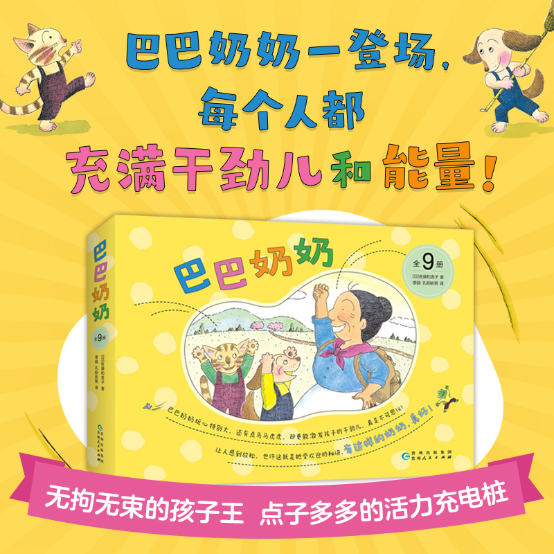 巴巴奶奶(全9册)