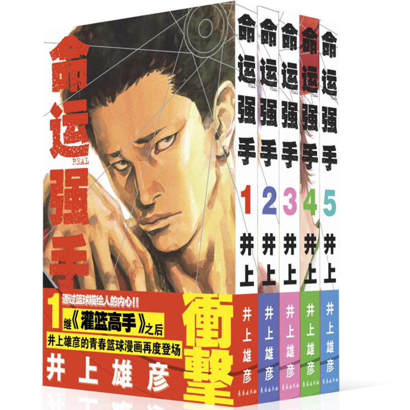 命运强手  1-5卷