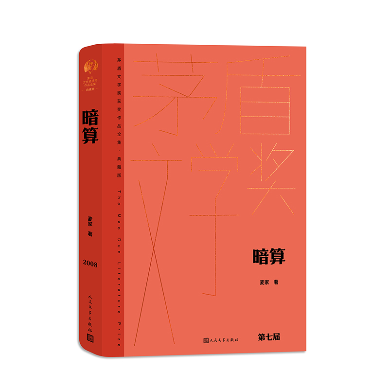 暗算