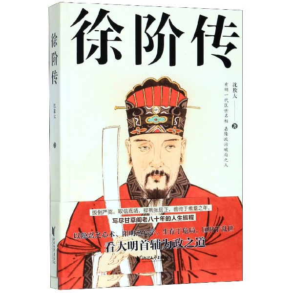 徐阶传
