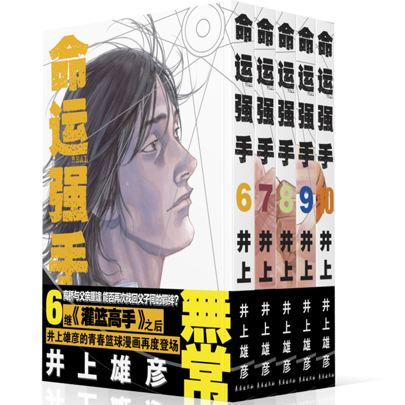命运强手  6-10卷