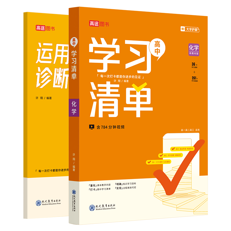 高中学习清单 化学