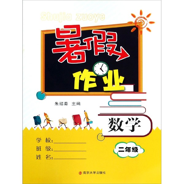 数学（2年级）/暑假作业