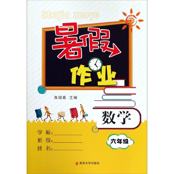 数学（6年级）/暑假作业