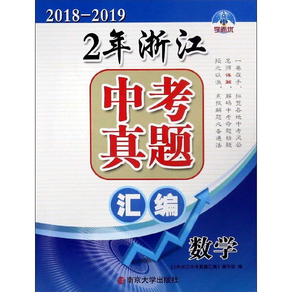 数学（2018-2019）/2年浙江中考真题汇编