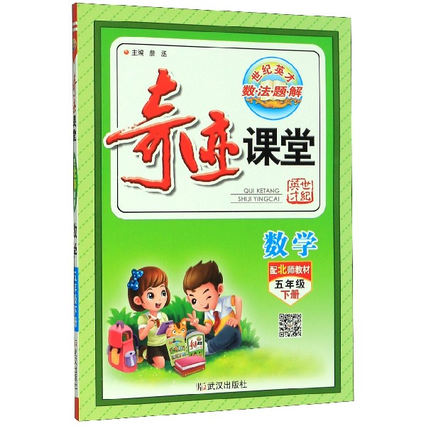 数学（5下配北师教材）/奇迹课堂