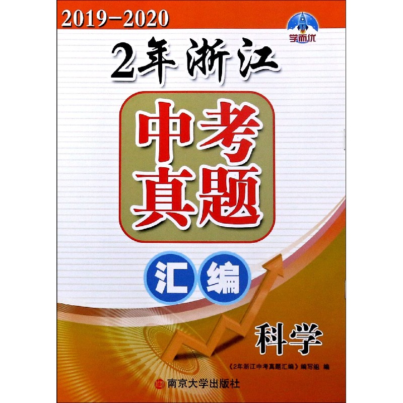 科学（2019-2020）/2年浙江中考真题汇编