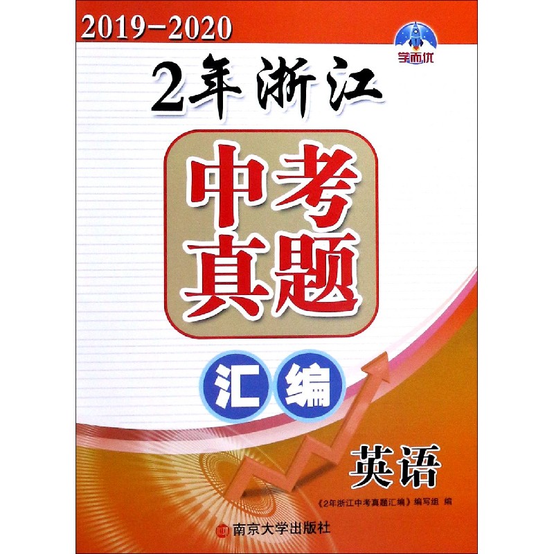 英语（2019-2020）/2年浙江中考真题汇编