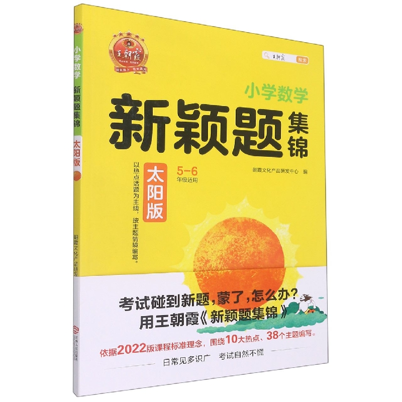 2022小学数学新颖题集锦 太阳版