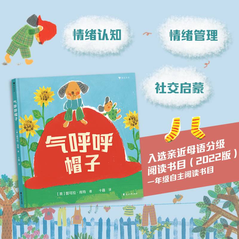 气呼呼帽子