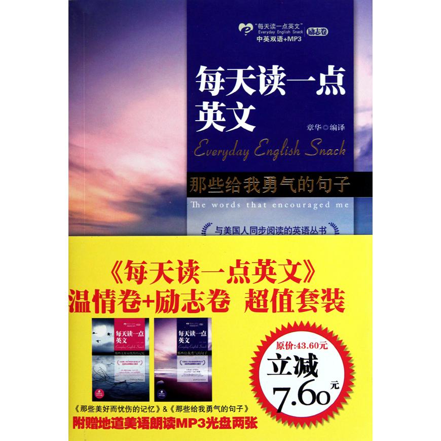 每天读一点英文(附光盘温情卷+励志卷中英双语共2册)